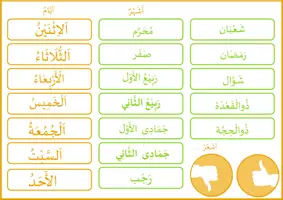 Aperçu - Feuilles d'exercices - CALENDRIER ARABE MIXTE - Page 3