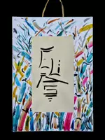 Vorschau - Stundenentwürfe - Chinesische Schrift im Bambusrahmen - Seite 2