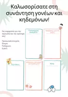 Προεπισκόπηση - Πλάνο μαθήματος / Υλικό για τον εκπαιδευτικό - Συνάντηση γονέων, κηδεμόνων και δασκάλων - Σελίδα 1