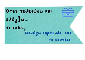 Προεπισκόπηση - Άλλος τύπος υλικού - Όταν τελειώσω...τι κάνω;-Καρτέλες απασχόλησης - Σελίδα 1
