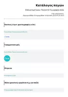 Προεπισκόπηση - Φύλλα εργασίας - Επάγγελμα Gamer-Ποσοστά-Γεωγραφία-Ασία - Σελίδα 3
