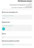 Προεπισκόπηση - Εργασία τάξης/τεστ - Σούπα γραμμάτων του Καρναβαλιού του Notting Hill. - Σελίδα 1