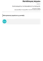 Προεπισκόπηση - Εργασία τάξης/τεστ - Σούπα γραμμάτων του Καρναβαλιού του Notting Hill. - Σελίδα 2
