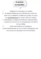 Προεπισκόπηση - Φύλλα εργασίας - Παίζω στα δάχτυλα τα μέρη του λόγου - Σελίδα 2