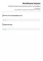 Προεπισκόπηση - Φύλλα εργασίας - Η Ελληνική Επανάσταση μέσα από τα μάτια των ζωγράφων - Σελίδα 3