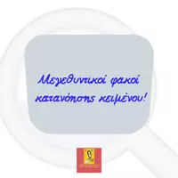 Προεπισκόπηση - Flashcards - Μεγεθυντικοί Φακοί Επεξεργασίας Κειμένων - Εξώφυλλο