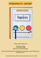 Προεπισκόπηση - Υποστηρικτικό υλικό / Ειδική αγωγή - Διαβάζω τρισύλλαβες λέξεις στο... φανάρι - Εξώφυλλο
