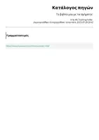 Προεπισκόπηση - Φύλλα εργασίας - Το βιβλίο μου με τα σχήματα! - Σελίδα 1