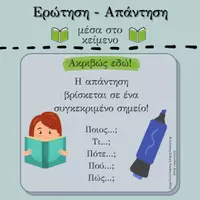 Προεπισκόπηση - Flashcards - Αναγνωστική Κατανόηση - Σελίδα 1