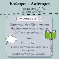 Προεπισκόπηση - Flashcards - Αναγνωστική Κατανόηση - Σελίδα 2
