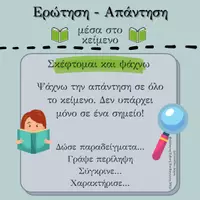 Προεπισκόπηση - Flashcards - Αναγνωστική Κατανόηση - Σελίδα 3