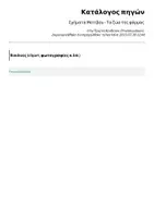 Προεπισκόπηση - Φύλλα εργασίας - Σχήματα Μοτίβου - Τα ζώα της φάρμας - Σελίδα 1