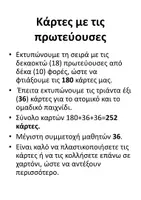 Προεπισκόπηση - Παιχνίδια - Αναζητώντας τις πρωτεύουσες - Σελίδα 1