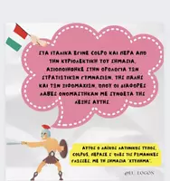 Προεπισκόπηση - Flashcards - ΕΤΥΜΟΛΟΓΙΚΗ ΣΥΓΓΕΝΕΙΑ ΛΕΞΕΩΝ - Σελίδα 3