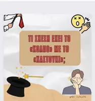 Προεπισκόπηση - Flashcards - ΕΤΥΜΟΛΟΓΙΚΗ ΣΥΓΓΕΝΕΙΑ ΛΕΞΕΩΝ - Εξώφυλλο