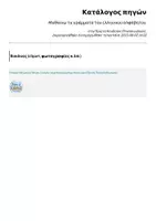 Προεπισκόπηση - Φύλλα εργασίας - Μαθαίνω τα γράμματα του ελληνικού αλφάβητου - Σελίδα 1