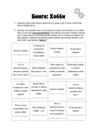 anteprima - Giochi - Хобби Бинго - Bingo Hobby russo - русский язык - A1/A2 - Pagina 2