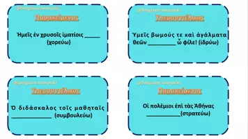 Προεπισκόπηση - Υποστηρικτικό υλικό / Ειδική αγωγή - Επιτραπέζιο Ρημάτων Ενεργητικής Φωνής στα αρχαία ελληνικά - Σελίδα 1