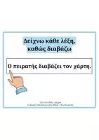 Προεπισκόπηση - Flashcards - Στρατηγικές ενίσχυσης αναγνωστικής αποκωδικοποίησης - Σελίδα 2
