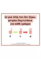 Προεπισκόπηση - Flashcards - Στρατηγικές ενίσχυσης αναγνωστικής αποκωδικοποίησης - Σελίδα 3