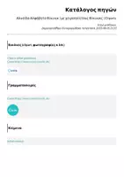 Προεπισκόπηση - Υποδείγματα ζωγραφικής και χειροτεχνίας - Αλυσίδα Αλφάβητο Βίκινγκ | με χειροποίητους Βίκινγκς | Cliparts - Σελίδα 1