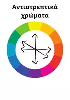 Προεπισκόπηση - Υποστηρικτικό υλικό / Ειδική αγωγή - Κρύα και ζεστά χρώματα - Αντιστρεπτικά χρώματα - Σελίδα 2