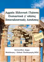 Προεπισκόπηση - Φύλλα εργασίας - Πακέτο υλικού Γ' κλίσης - Σελίδα 1