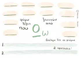 Προεπισκόπηση - Φύλλα εργασίας - Το ευρετήριό μου! - Σελίδα 1