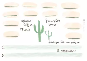 Προεπισκόπηση - Φύλλα εργασίας - Το ευρετήριό μου! - Σελίδα 2