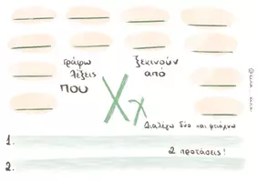 Προεπισκόπηση - Φύλλα εργασίας - Το ευρετήριό μου! - Σελίδα 3