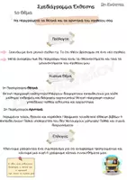 Προεπισκόπηση - Φύλλα εργασίας - Πώς γράφω εκθέσεις; - Σελίδα 2