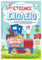 Προεπισκόπηση - Φύλλα εργασίας - GIGA SCHOOL PACK - Σελίδα 1