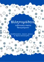 Προεπισκόπηση - Flashcards - Λεξιλογικές κάρτες με θέμα τα Επαγγέλματα. - Σελίδα 1