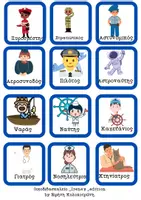 Προεπισκόπηση - Flashcards - Λεξιλογικές κάρτες με θέμα τα Επαγγέλματα. - Εξώφυλλο