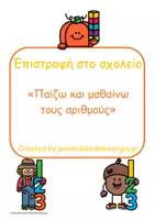 Προεπισκόπηση - Φύλλα εργασίας - Πακέτο υλικού - Σελίδα 1