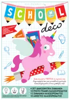 Προεπισκόπηση - Αφίσες - SCHOOL DECO - Εξώφυλλο