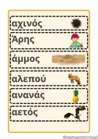 Προεπισκόπηση - Υποστηρικτικό υλικό / Ειδική αγωγή - Καρτέλες πρώτης ανάγνωσης - Εξώφυλλο