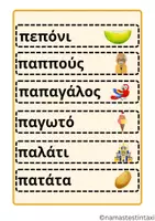 Προεπισκόπηση - Υποστηρικτικό υλικό / Ειδική αγωγή - Καρτέλες πρώτης ανάγνωσης - Σελίδα 2