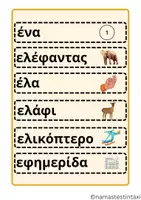 Προεπισκόπηση - Υποστηρικτικό υλικό / Ειδική αγωγή - Καρτέλες πρώτης ανάγνωσης - Σελίδα 3