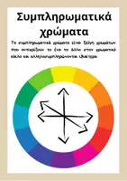 Προεπισκόπηση - Υποδείγματα ζωγραφικής και χειροτεχνίας - γέφυρες - Μέρα και νύχτα - Συμπληρωματικά χρώματα - Σελίδα 2