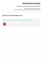 Προεπισκόπηση - Φύλλα εργασίας - Μείωση Επαναχρησιμοποίηση Ανακύκλωση - Σελίδα 1