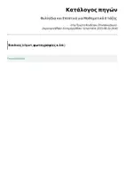 Προεπισκόπηση - Φύλλα εργασίας - Φυλλάδια και Εποπτικά για Μαθηματικά Α τάξης - Σελίδα 1