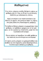Προεπισκόπηση - Φύλλα εργασίας - Φύλλα δραστηριοτήτων με θέμα το "Καλοκαίρι". - Σελίδα 1