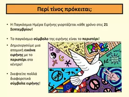 Προεπισκόπηση - Παρουσιάσεις - ΤΕΧΝΗ: Περιστέρι της Ειρήνης - οδηγίες βήμα προς βήμα με πρότυπα - Σελίδα 2