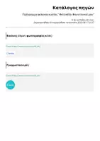 Προεπισκόπηση - Φύλλα εργασίας - Πρόγραμμα φιλαναγνωσίας "Φιλενάδα, Φουντουκιά μου" - Σελίδα 2