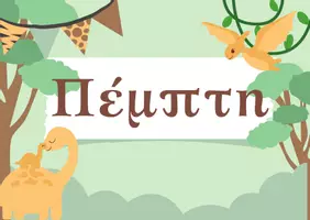 Προεπισκόπηση - Αφίσες - Οι μέρες της εβδομάδας! - Σελίδα 3