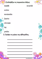 Προεπισκόπηση - Φύλλα εργασίας - Επαναληπτικές ασκήσεις Α' Δημοτικού - Σελίδα 2