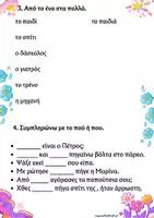 Προεπισκόπηση - Φύλλα εργασίας - Επαναληπτικές ασκήσεις Α' Δημοτικού - Σελίδα 3