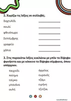 Προεπισκόπηση - Φύλλα εργασίας - Επαναληπτικές ασκήσεις Β' Δημοτικού - Σελίδα 3