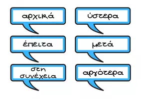 Προεπισκόπηση - Φύλλα εργασίας - Εμπλουτίζω το λεξιλόγιό μου - Σελίδα 2